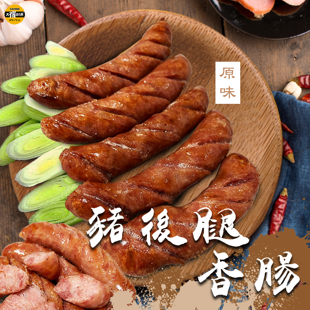 【太禓食品】台灣優質豬後腿香腸任選口味(300g/包)-規格圖3