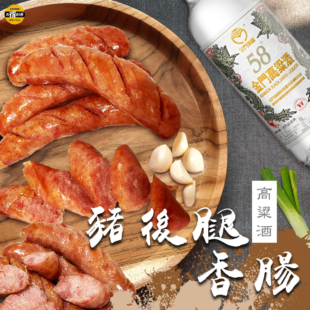 【太禓食品】台灣優質豬後腿香腸任選口味(300g/包)-規格圖3