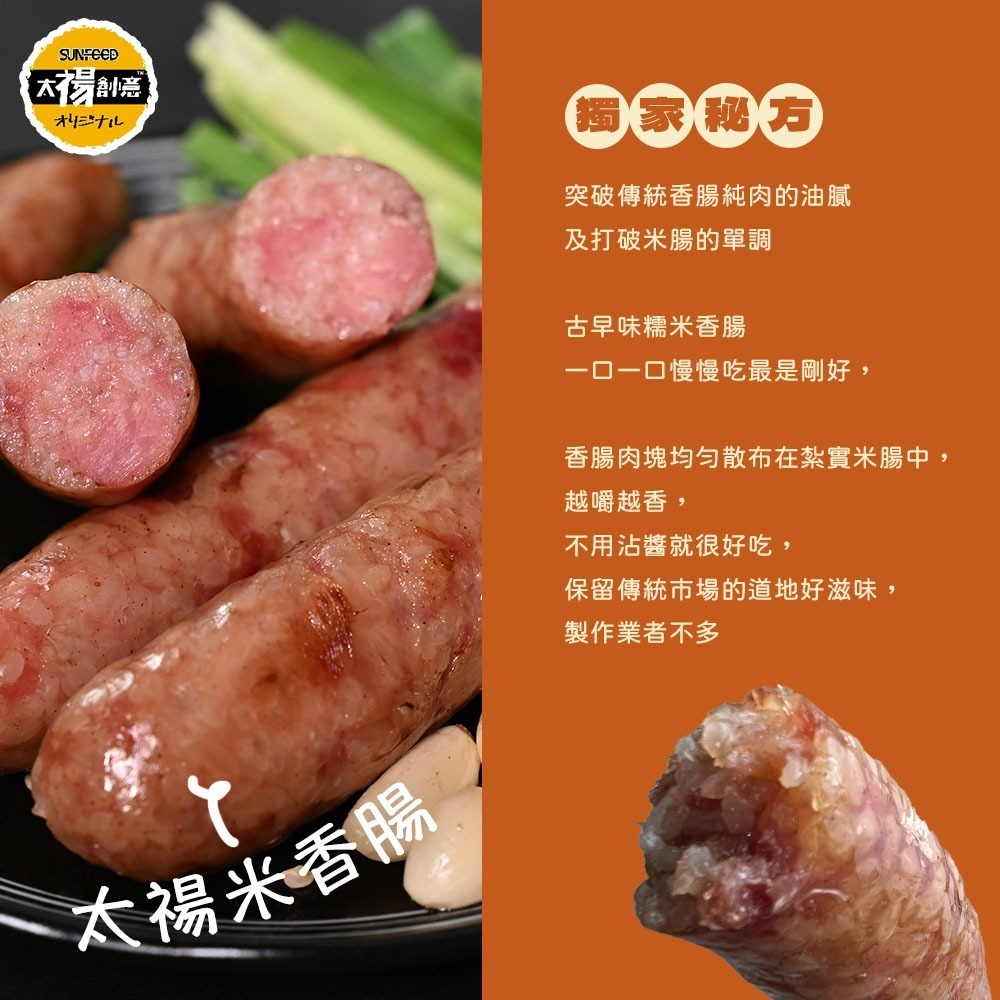 【限時購】太禓食品米香腸新鮮溫體後腿豬製作(300g/包)-細節圖3