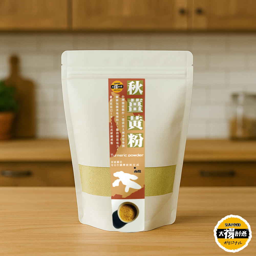 【太禓食品】純正秋薑黃粉 嚴選產地秋鬱金極細(100g/包)-細節圖2