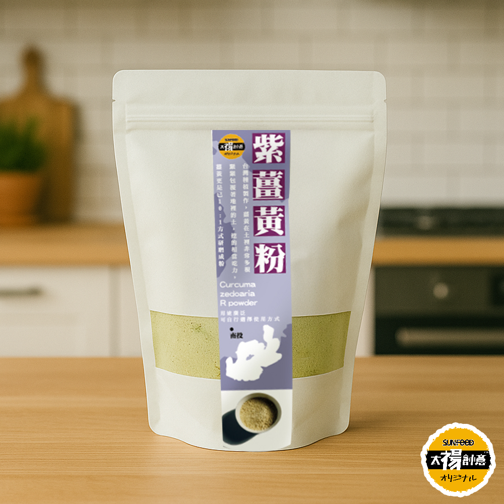 【太禓食品】純正紫薑黃粉 嚴選產地莪朮極細(100g/包)-細節圖2