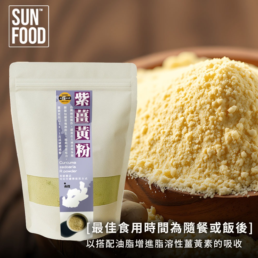 【太禓食品】純正紫薑黃粉 嚴選產地莪朮極細(100g/包)-細節圖3