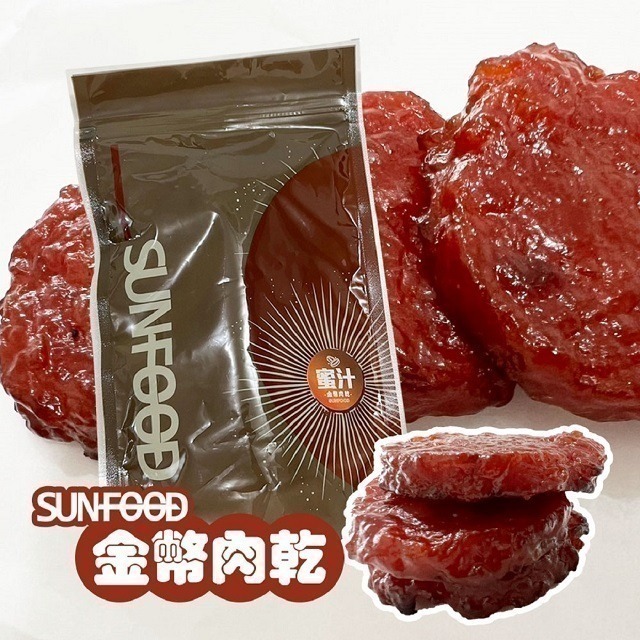 【限時購】SUNFOOD時尚包 肉乾 金幣肉乾120G/包 3包組/6包組-規格圖4