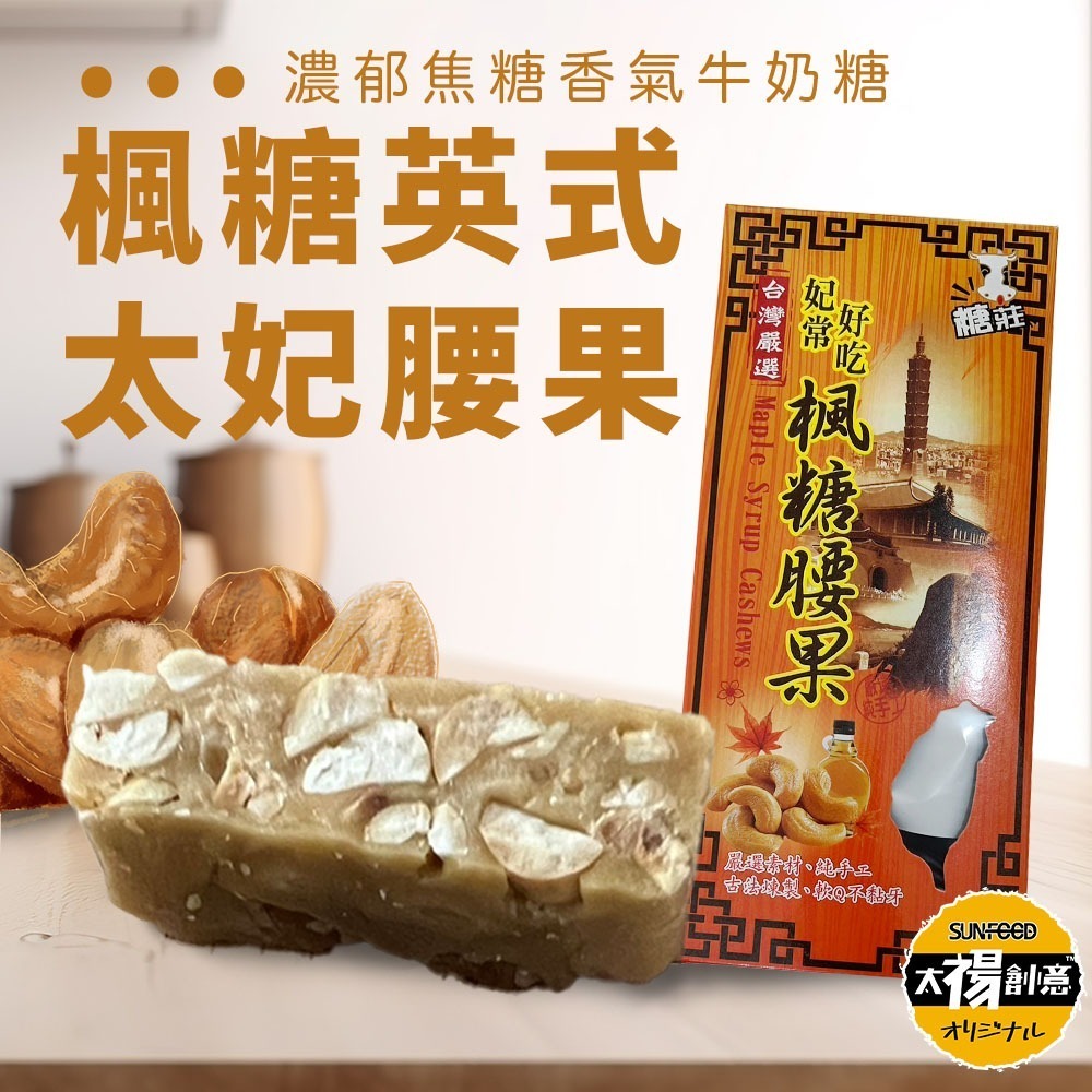 【太禓食品】台灣名產 伴手禮 南棗核桃糕 太妃楓糖腰果 黑芝麻糕 黑芝麻糕夏威夷豆 南棗核桃黑芝麻糕-細節圖7