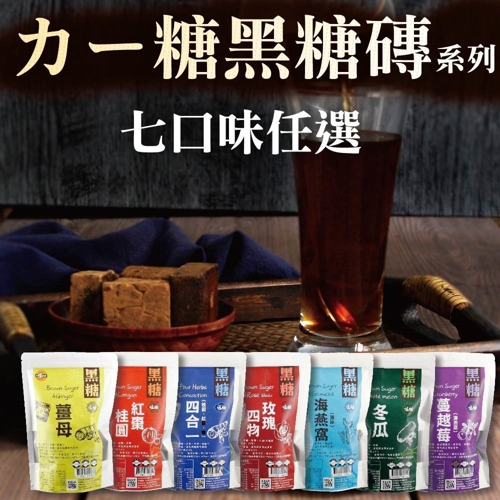 【太禓食品】嗑糖/カー糖-脈輪黑糖茶磚 口味任選(350g/包)-細節圖2
