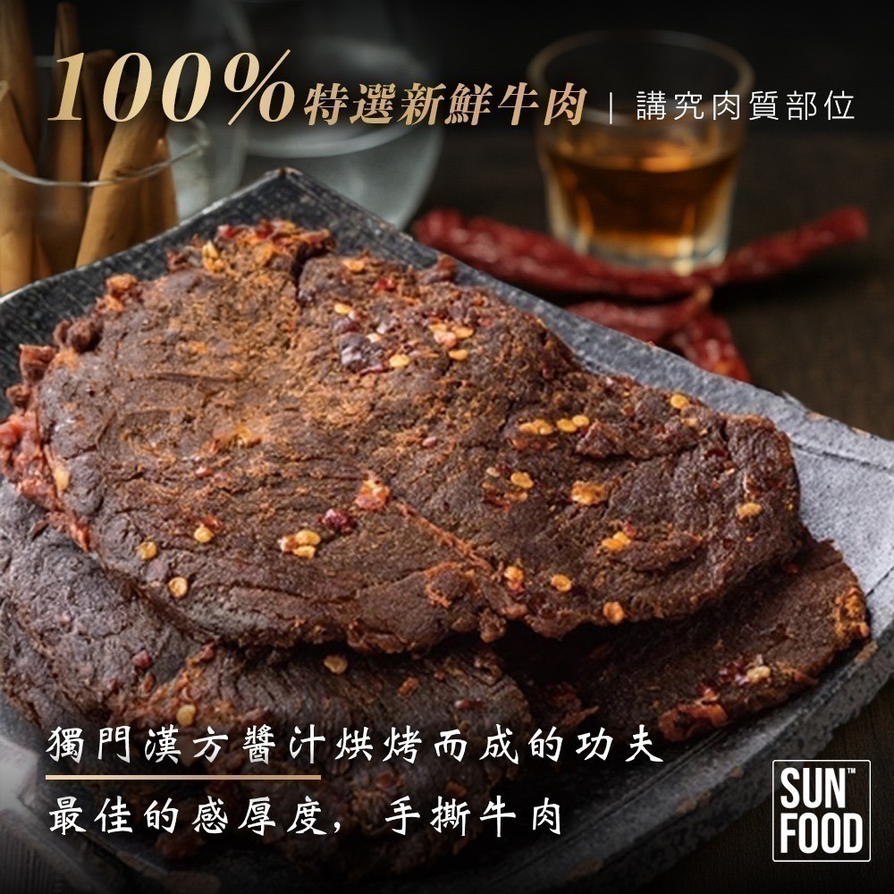 【限時購】SUNFOOD 和尚頭牛肉乾 (100g/包) (微辣) | 嚴選牛後腿(和尚頭)製作-細節圖2