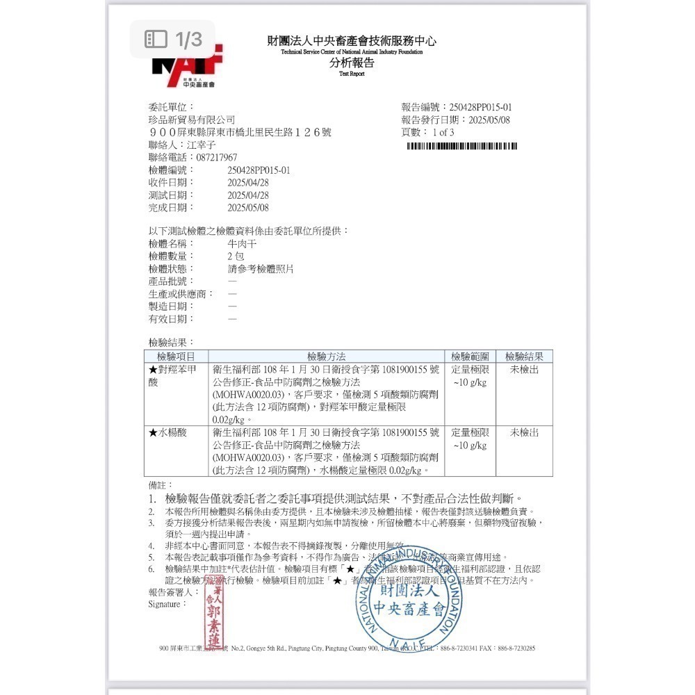 【限時購】SUNFOOD 和尚頭牛肉乾 (100g/包) (微辣) | 嚴選牛後腿(和尚頭)製作-細節圖5