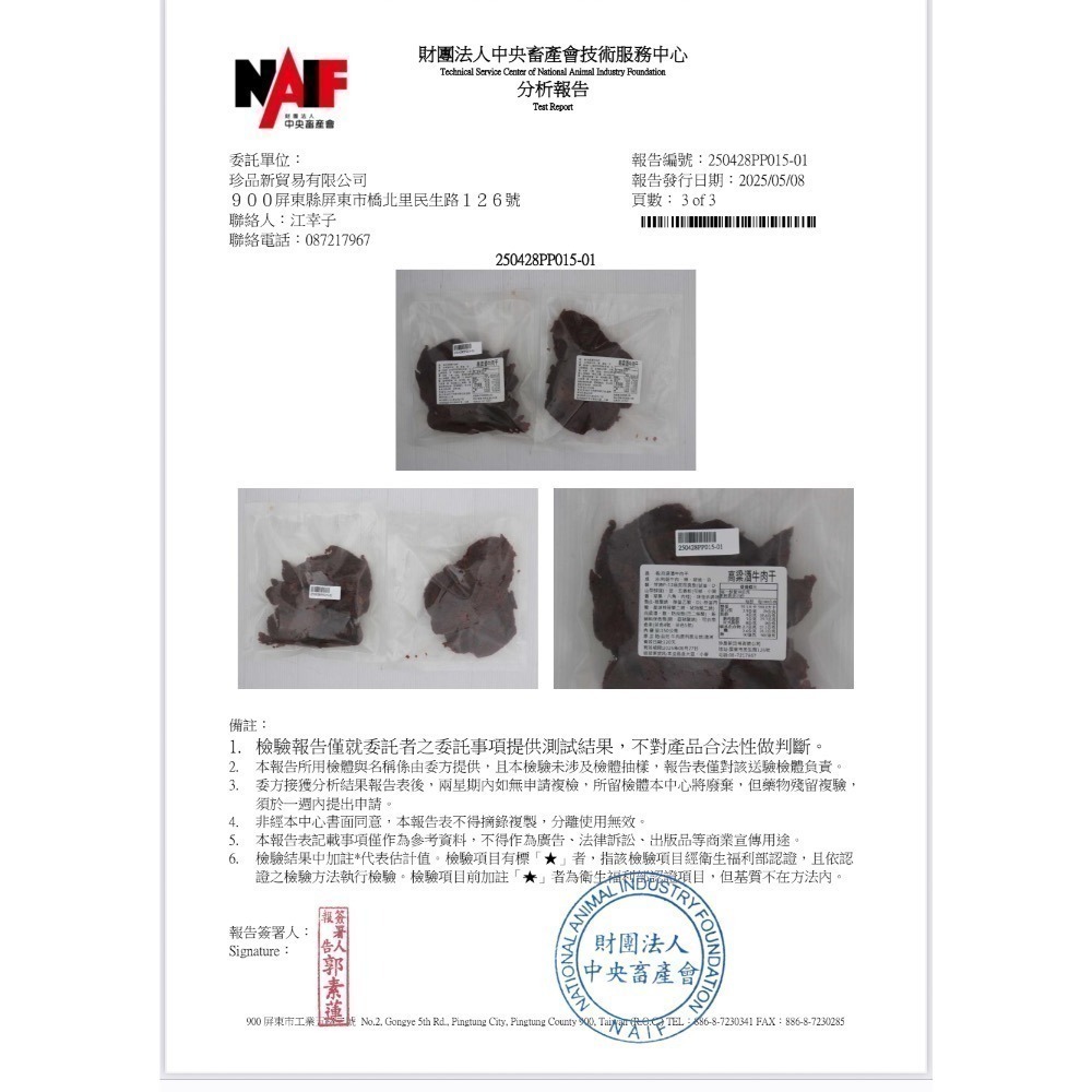 【限時購】SUNFOOD 和尚頭牛肉乾 (100g/包) (微辣) | 嚴選牛後腿(和尚頭)製作-細節圖8