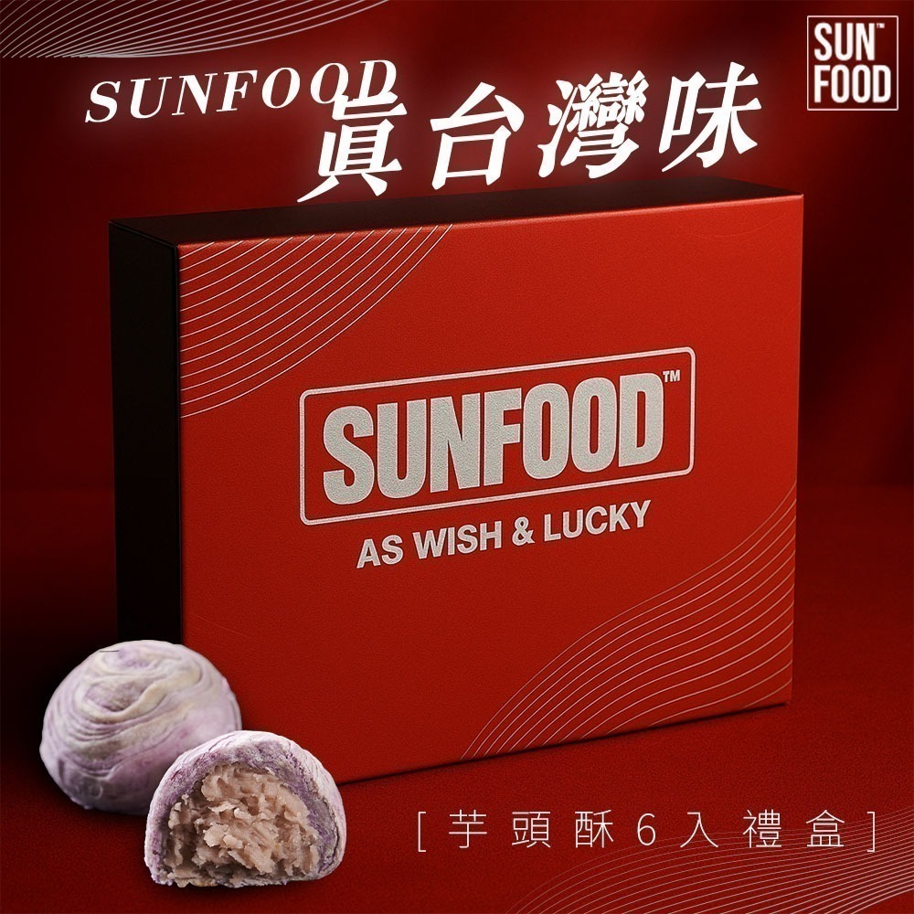 【7-ELEVEN 門市團購】SUNFOOD 限量台灣芋頭酥6入禮盒 多入組-細節圖2
