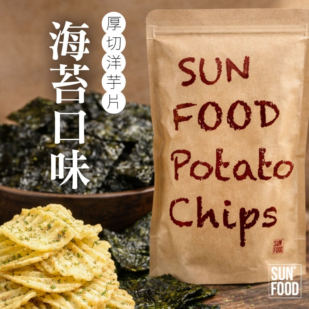 【限時購】SUNFOOD 厚切洋芋片 -烤雞口味(150g/包) 一單限8包 超過8包請拆單-規格圖11