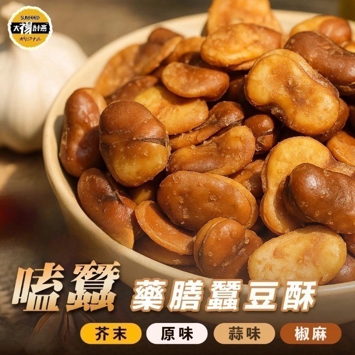 【限時購】太禓食品嗑蠶-藥膳蠶豆酥4包組-細節圖2