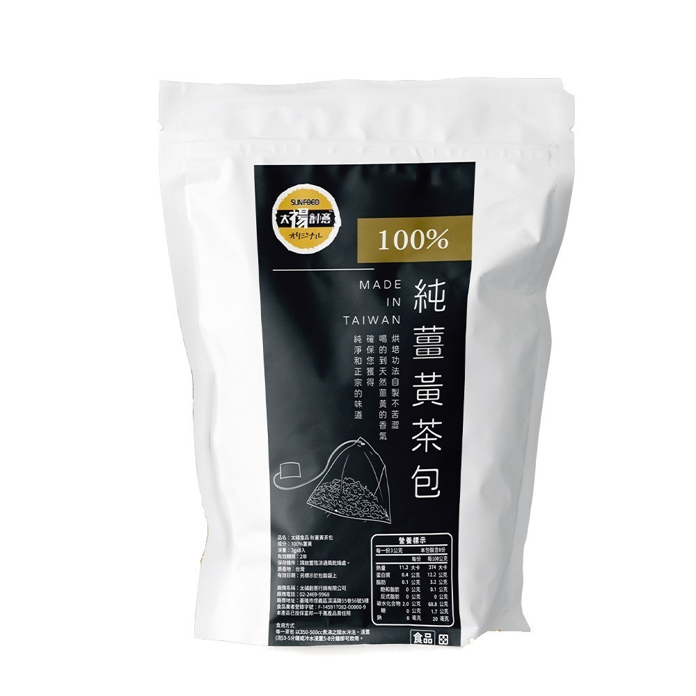 【太禓食品】純正秋薑黃茶包8入/包-細節圖2