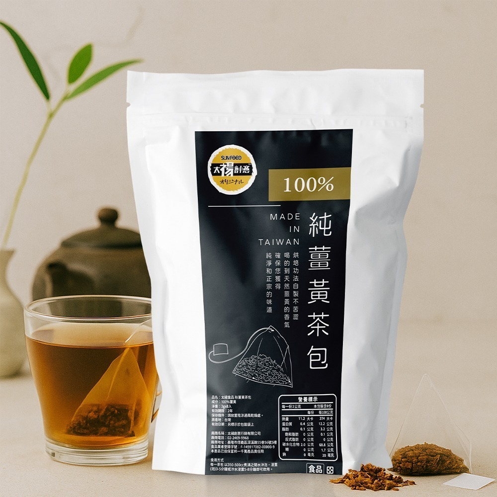 【限時購】太禓食品 純正秋薑黃茶包8入/3包組-細節圖3