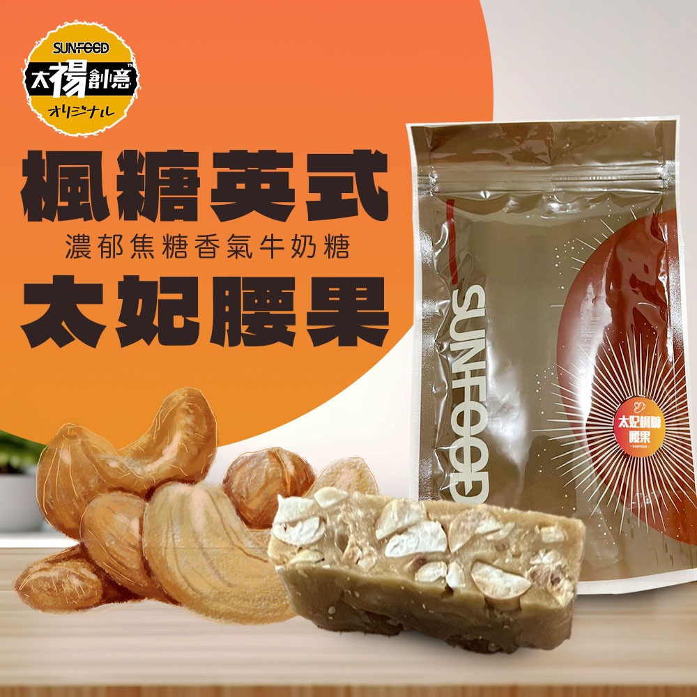【限時購】太禓食品 台灣名產 伴手禮 南棗核桃糕 太妃楓糖腰果 南棗核桃黑芝麻160G/3包組-細節圖6