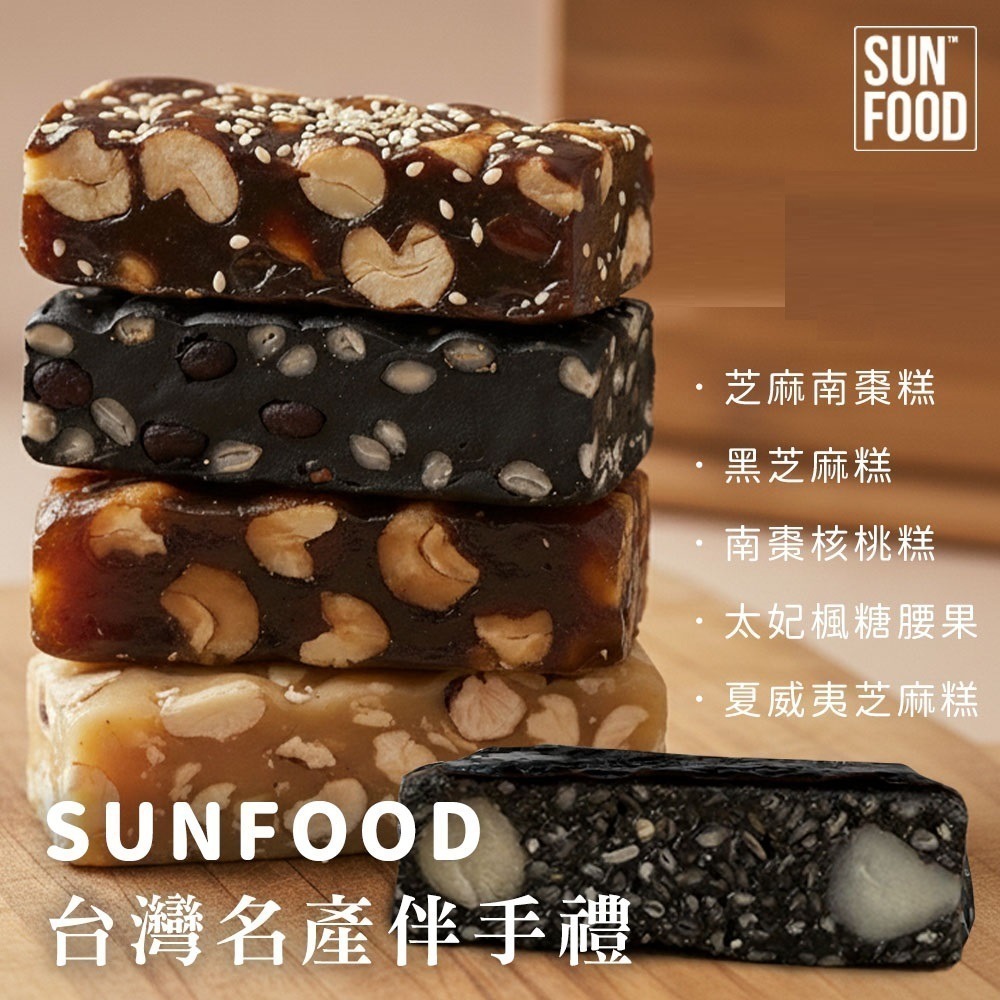 【限時購】太禓食品 台灣名產 伴手禮 南棗核桃糕 太妃楓糖腰果 南棗核桃黑芝麻160G/3包組-細節圖2