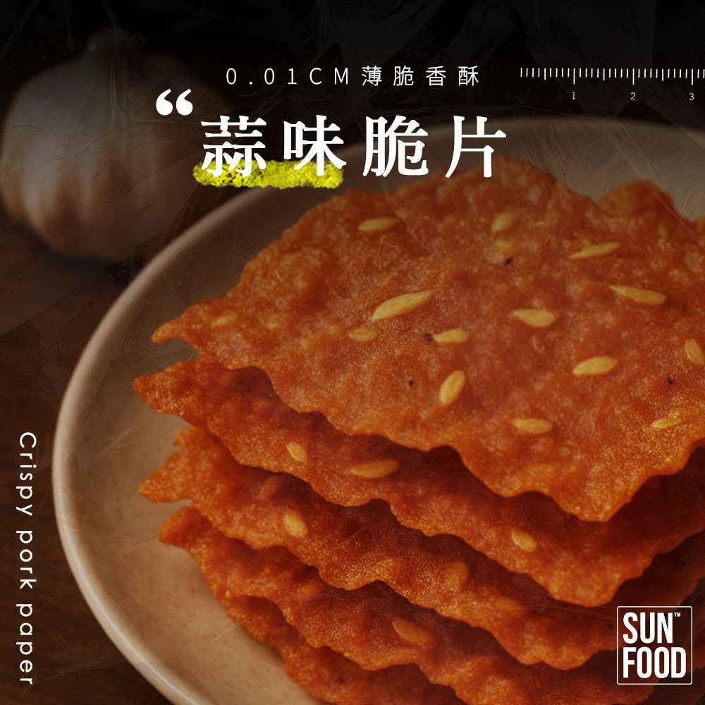 【太禓食品】 原味肉紙脆片/黑胡椒肉紙脆片/香蒜肉紙脆片(75g/3盒組)-細節圖3
