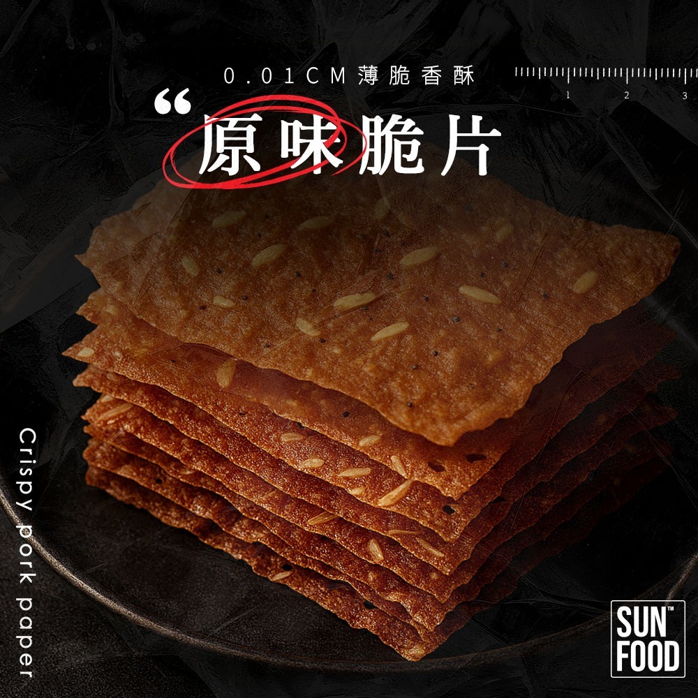【太禓食品】 原味肉紙脆片/黑胡椒肉紙脆片/香蒜肉紙脆片(75g/3盒組)-規格圖4