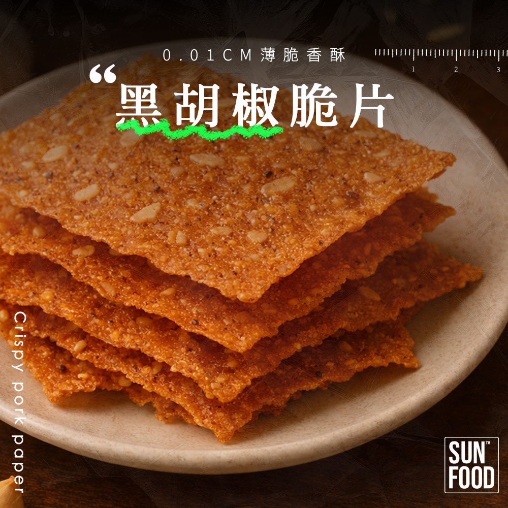 【太禓食品】 原味肉紙脆片/黑胡椒肉紙脆片/香蒜肉紙脆片(75g/3盒組)-規格圖4
