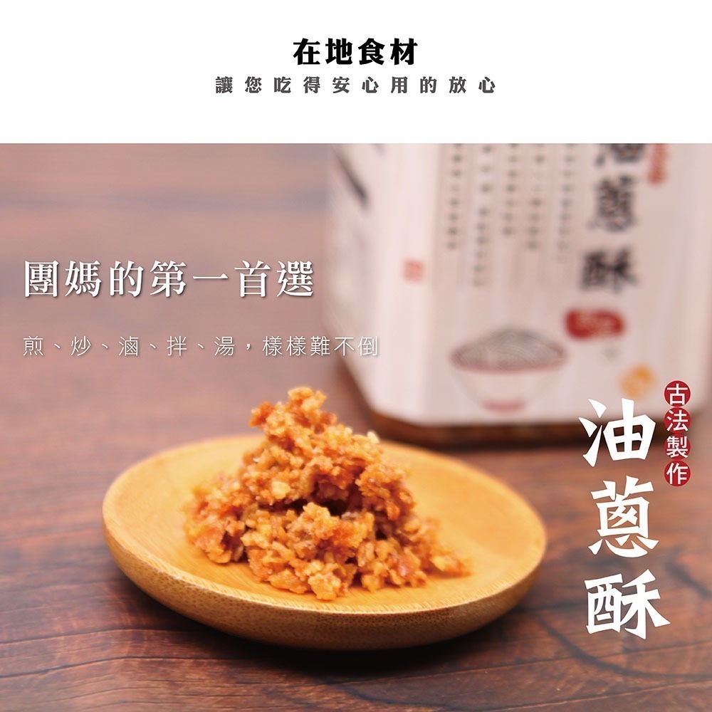 【限時購】太禓食品 台灣美濃純手工製作油蔥酥多罐組-細節圖5