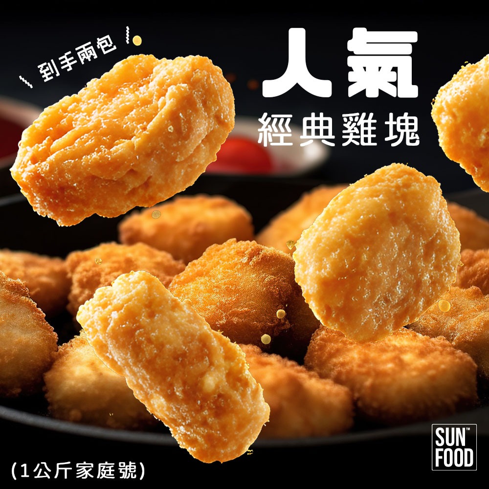 【太禓食品】家庭號雞塊 / 唐揚炸雞 / 韓式大叔去骨炸雞(口味任選)3入組-細節圖2