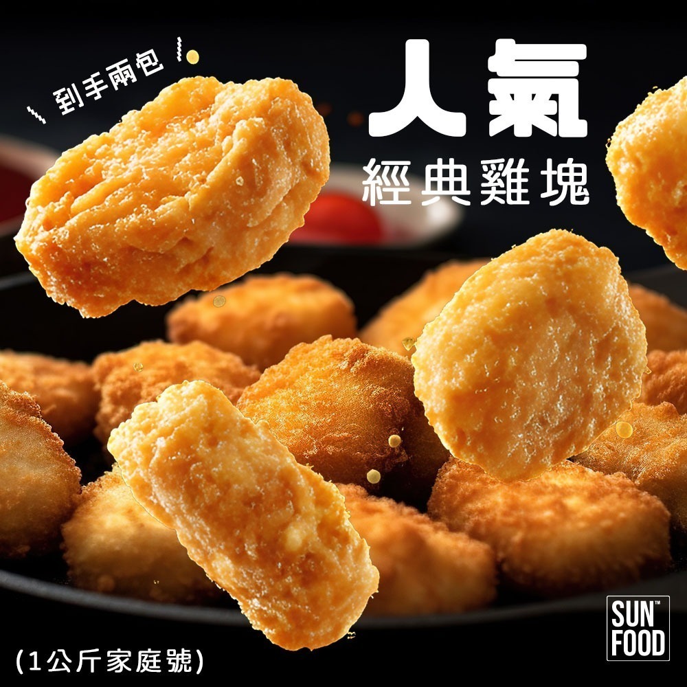 【限時購】太禓食品家庭號雞塊 / 唐揚炸雞 / 韓式大叔去骨炸雞(口味任選)3入組-細節圖2