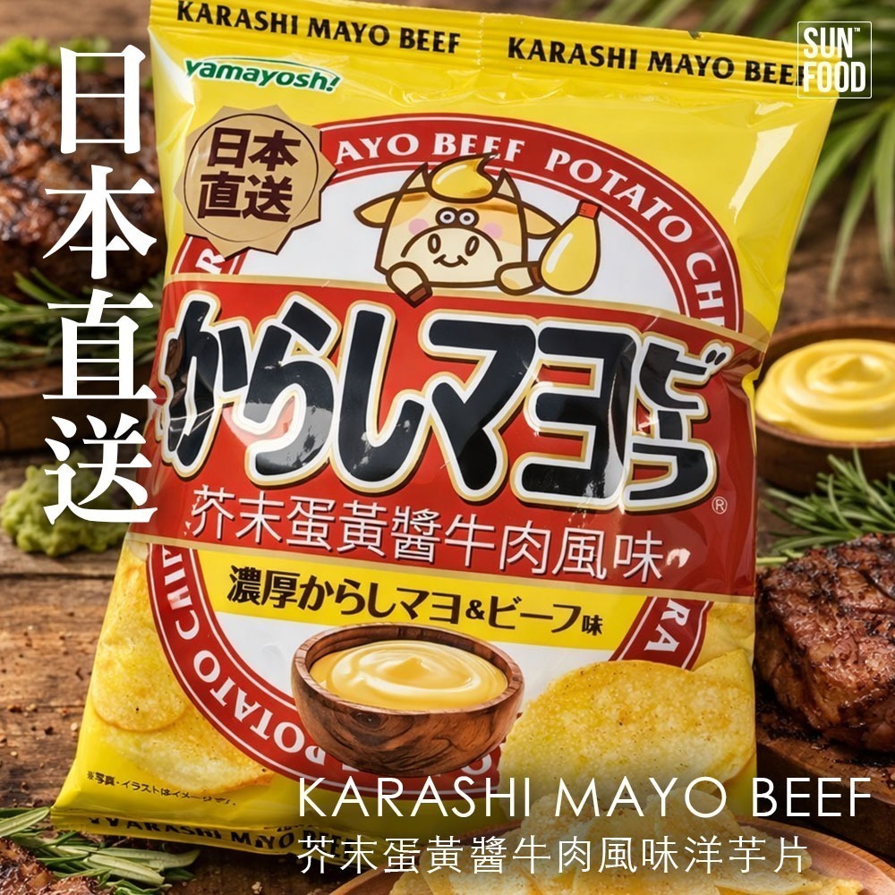 【限時購】太禓食品山葵烤牛肉風味洋芋片/芥末蛋黃醬牛肉風味洋芋片yamayoshi WASA BEEF-細節圖4