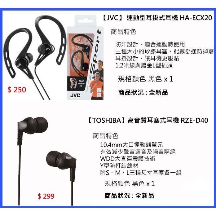 【JVC TOSHIBA】有線耳機 入耳式 耳掛式 (福利品 僅包裝受損)-細節圖2