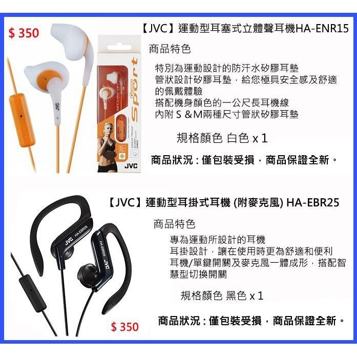 【JVC TOSHIBA】有線耳機 入耳式 耳掛式 (福利品 僅包裝受損)-細節圖3