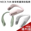 【NECK FAN】WT-F41 靜音輕量頸掛風扇 全新品 / 福利品(商品全新僅包裝有凹痕)-規格圖5