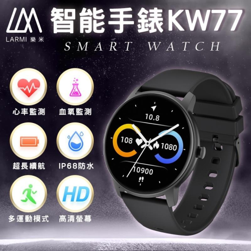 【LARMI 樂米】運動心率智能手錶 KW77 黑色