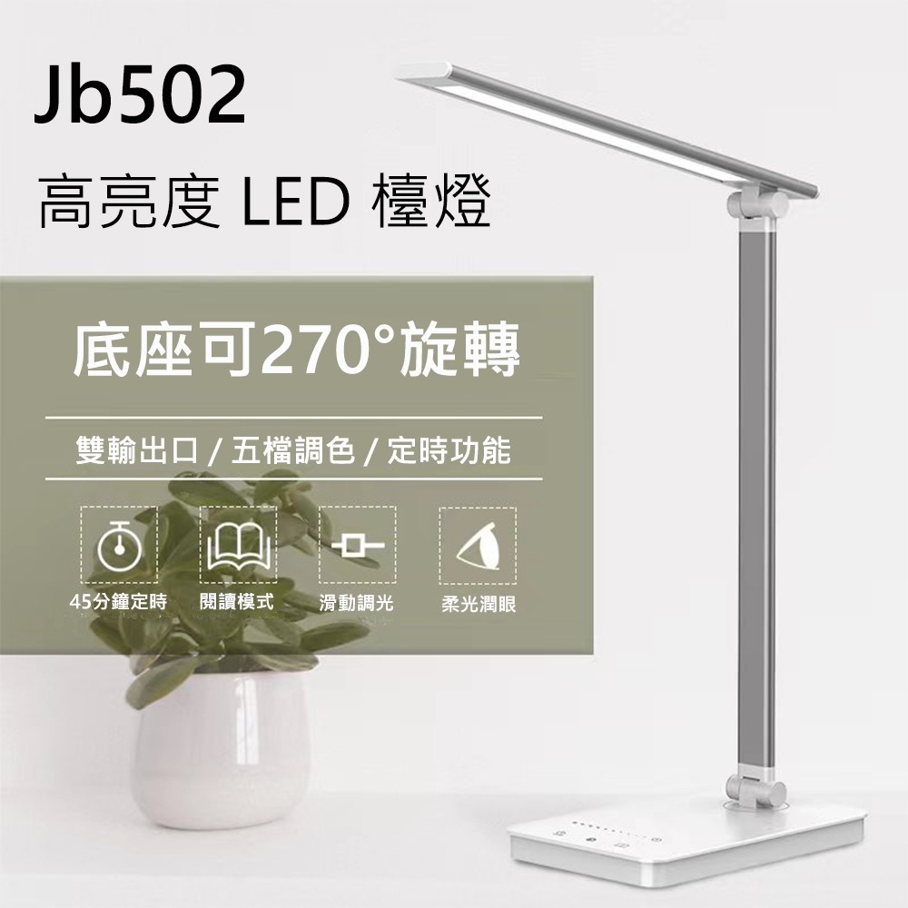 高亮度 LED 檯燈 JB502-細節圖2