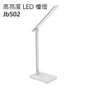 高亮度 LED 檯燈 JB502-規格圖3