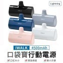 【iWALK】口袋寶4代直插式4500mAh行動電源(Lightning蘋果 / Type-c安卓)-規格圖5