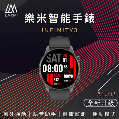 【LARMI 樂米】INFINITY 3 智能手錶 KW102 黑色