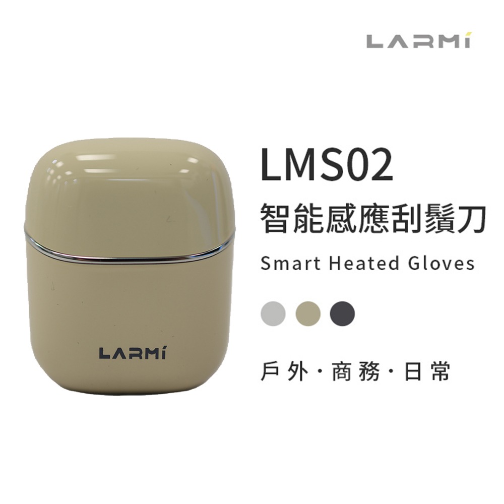 【LARMI 樂米】LMS02 智能感應刮鬍刀 外出旅行 出差 父親節禮物 剃鬚刀 刮鬍刀 便攜 迷你 小巧 輕便-細節圖2