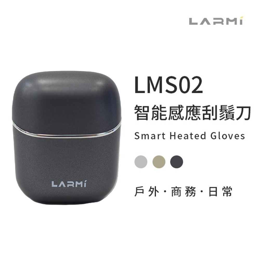 【LARMI 樂米】LMS02 智能感應刮鬍刀 外出旅行 出差 父親節禮物 剃鬚刀 刮鬍刀 便攜 迷你 小巧 輕便-細節圖3