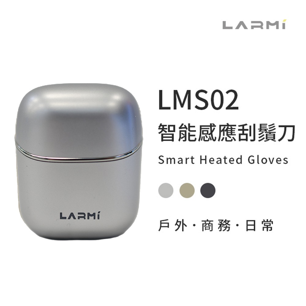 【LARMI 樂米】LMS02 智能感應刮鬍刀 外出旅行 出差 父親節禮物 剃鬚刀 刮鬍刀 便攜 迷你 小巧 輕便-規格圖5