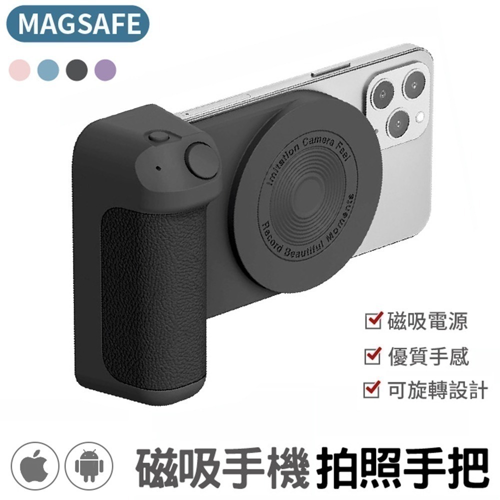 【BBC-8】Magsafe 仿單眼磁吸手機拍照手把-細節圖2