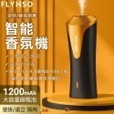 【FLYHSO】智能香氛機 ( 贈 DIFFUSER香薰精油 45ml 1瓶 )-規格圖1