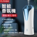 【FLYHSO】智能香氛機 ( 贈 DIFFUSER香薰精油 45ml 1瓶 )-規格圖1