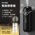 【FLYHSO】7.0智能香氛機 ( 贈大容量120ml Essentialoil香薰精油  1瓶 )-規格圖3