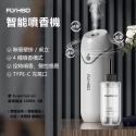 【FLYHSO】7.0智能香氛機 ( 贈大容量120ml Essentialoil香薰精油  1瓶 )-規格圖3