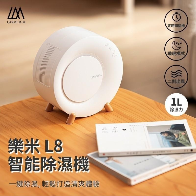 【LARMI 樂米】DH-L8 除濕機 家用除濕機 浴室除濕機 小型除濕機 1L水箱 除濕機 水滿即停 智能 智慧家電-細節圖2