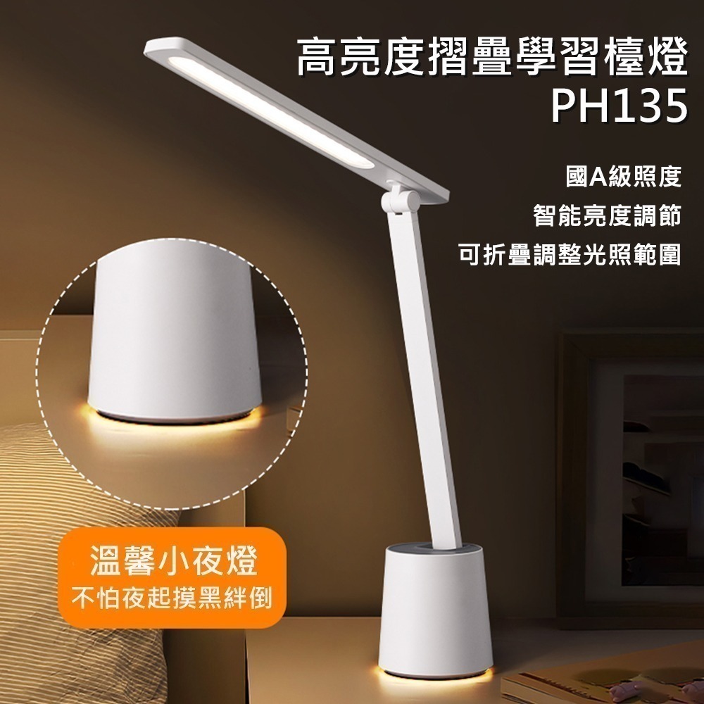 高亮度摺疊學習檯燈 PH135  ( 插電款，無蓄電功能 )-細節圖3