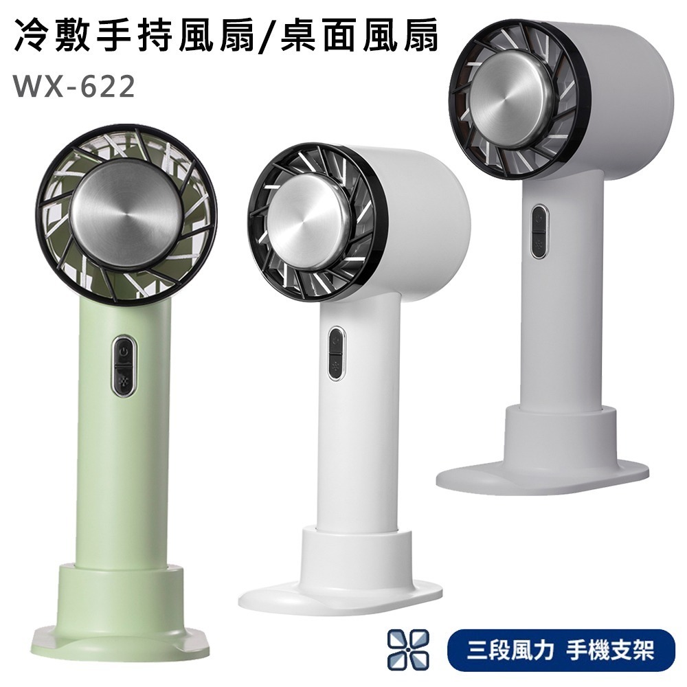 【MSC】WX-622 冷敷手持風扇/桌面風扇-細節圖2