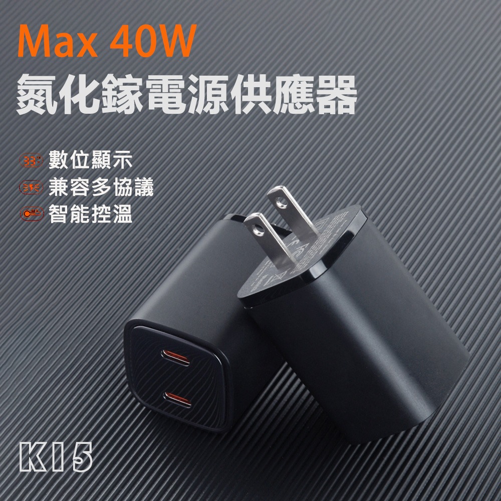 【msc】40W大功率 氮化鎵電源供應器 K15-細節圖2