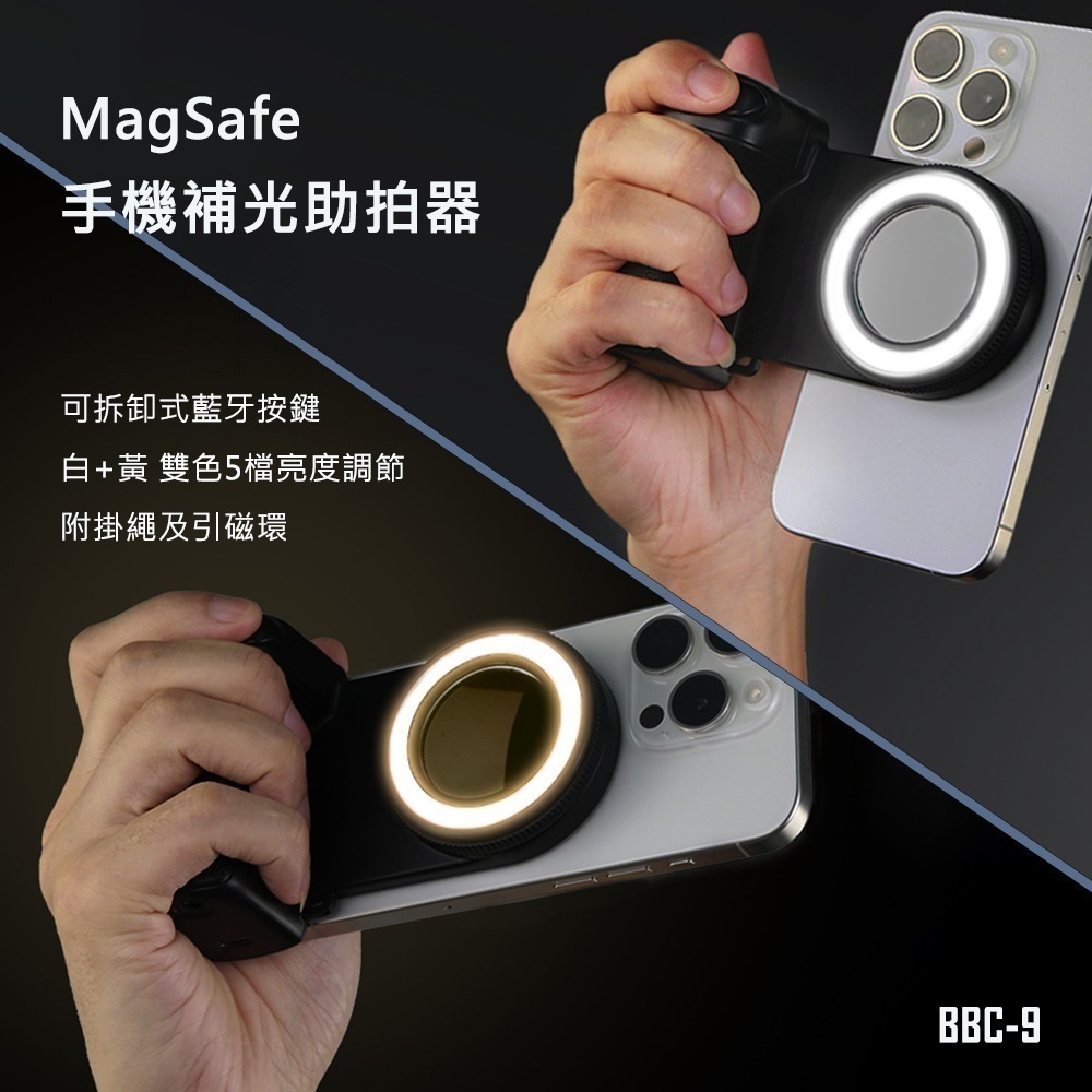 【MSC】Magsafe 磁吸手機補光拍照手把 BBC-9 黑色-細節圖2