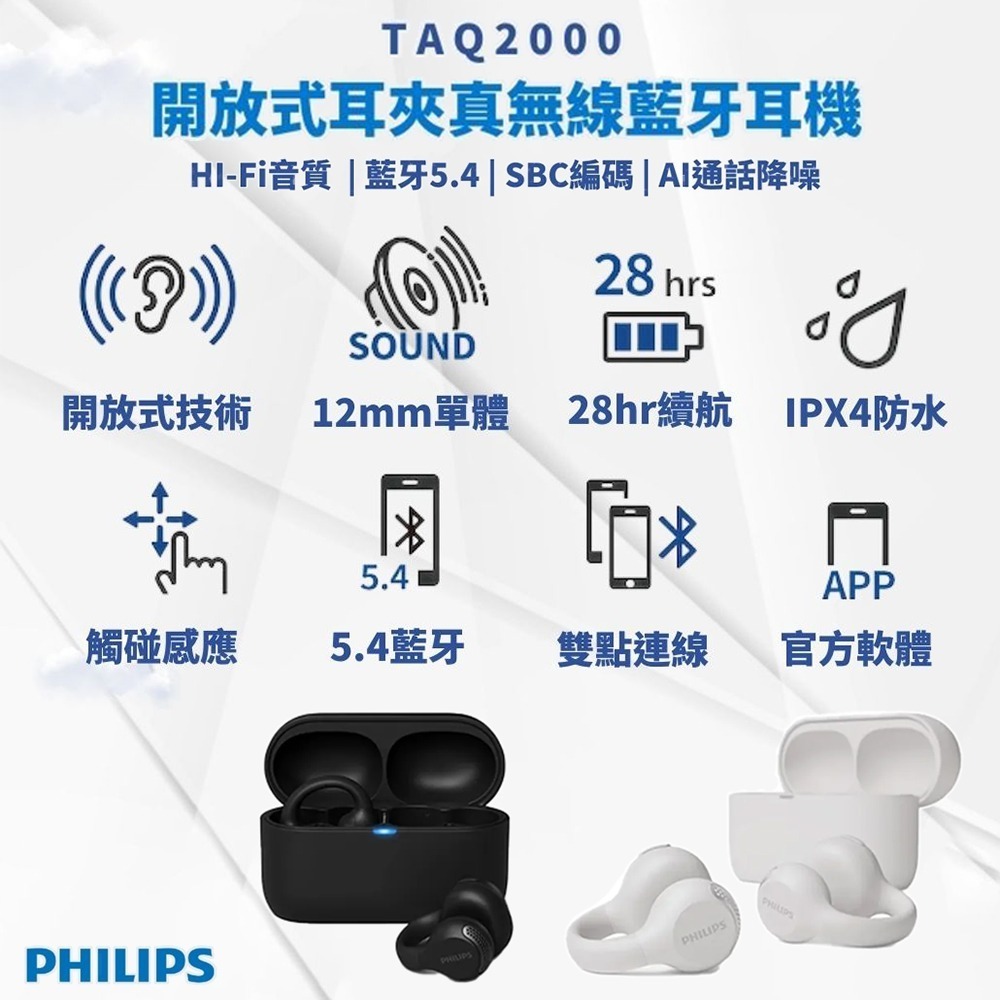 【PHILIPS 飛利浦】開放式耳夾真無線藍牙耳機 TAQ2000-細節圖2