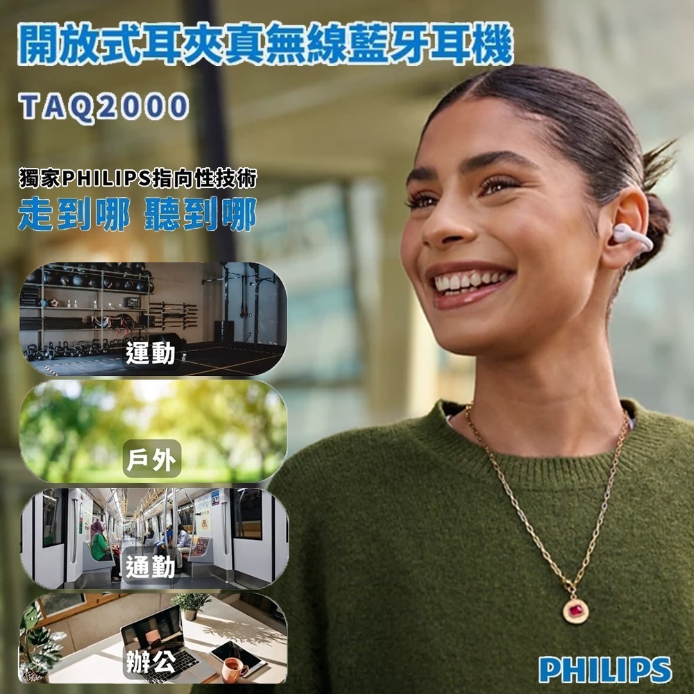 【PHILIPS 飛利浦】開放式耳夾真無線藍牙耳機 TAQ2000-細節圖3