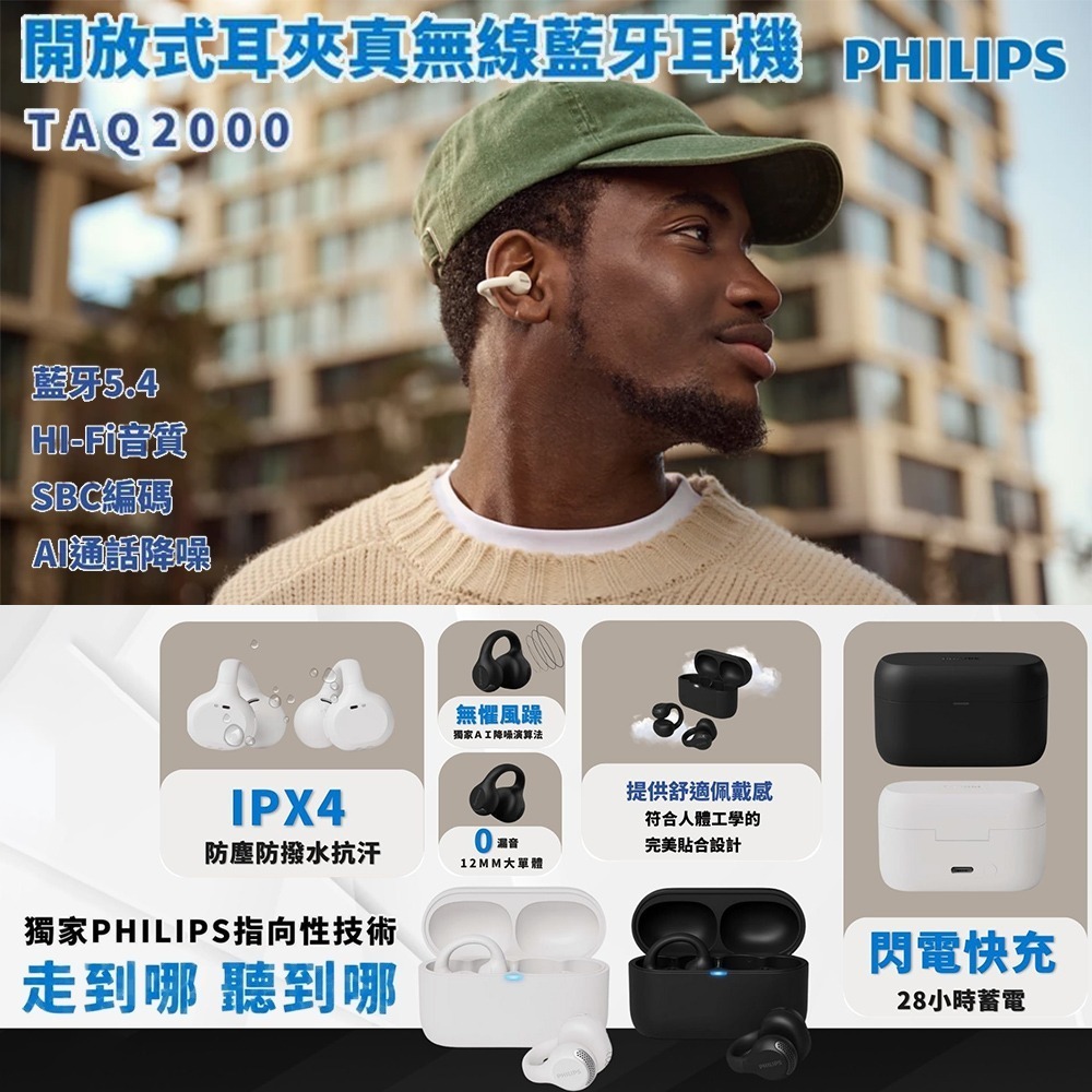 【PHILIPS 飛利浦】開放式耳夾真無線藍牙耳機 TAQ2000-細節圖4